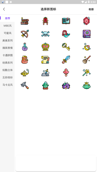 替换图标app v5.28.5173 安卓版 2