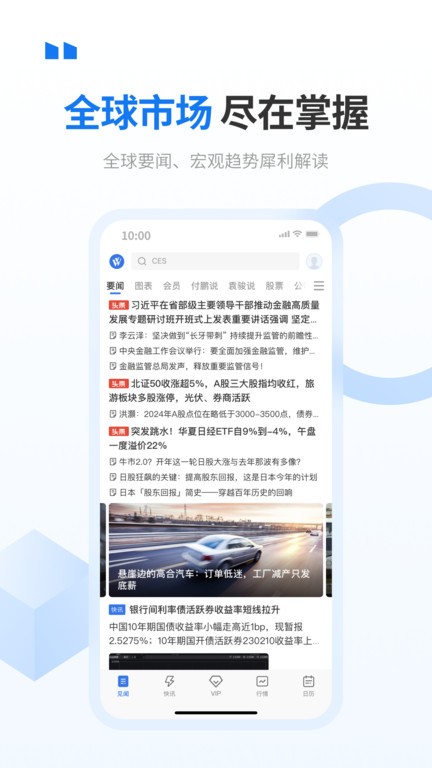 华尔街见闻官方版 v6.50.2安卓版 3