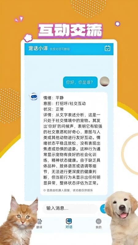 宠物翻译宝 v1.0.1 最新版 0