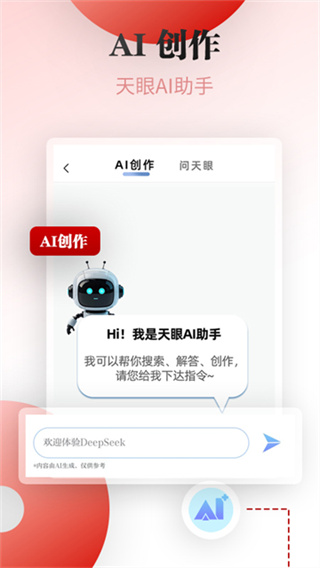 天眼新闻手机版 v7.3.4 手机版 0