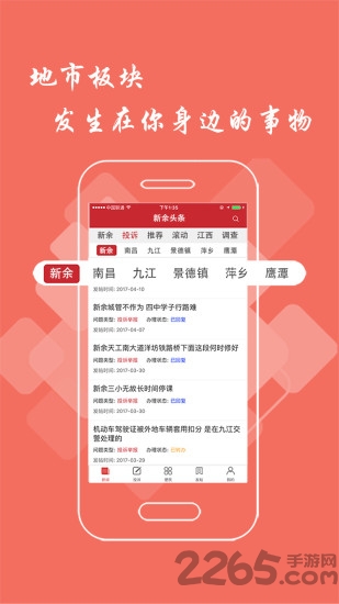 新余头条新闻客户端 v3.1.0 安卓最新版 2