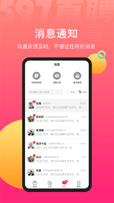 597人才网手机版(改名597直聘) v6.5.9 安卓官方版 2