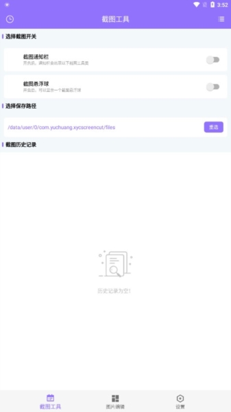 截个图 v2.0.3 安卓版 3