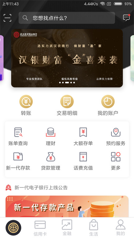 武汉农村商业银行官方版(改名武汉农商银行) v2.4.1 安卓最新版本 0