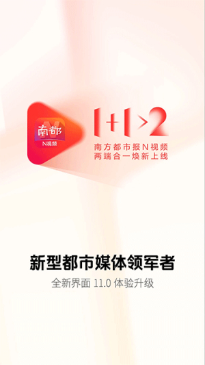 南方都市报 v26.1.0 最新版 0