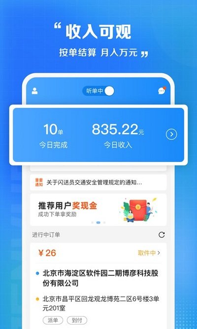 闪送员骑手app官方版 v10.10.3 安卓骑士版 3