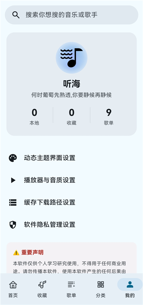 听海 v3.0.6安卓版 4