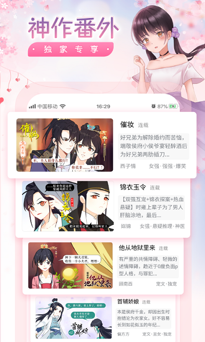 潇湘书院手机版 v2.3.15.900 安卓官方版 3