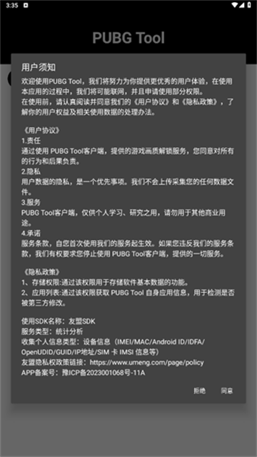 pubgtoolpro免费版 v1.0.8.8 安卓版 1