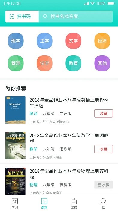 大学作业答案软件 v1.3.5 安卓版 1