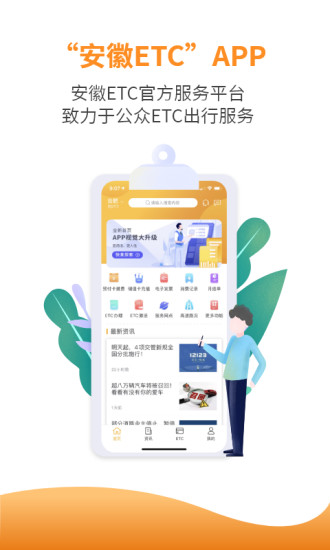 安徽etc手机版app v4.0.6 安卓官方版 3
