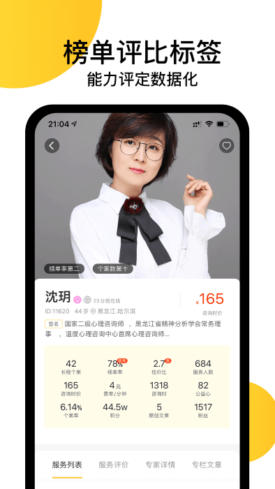 给力心理咨询app v7.9.0 0