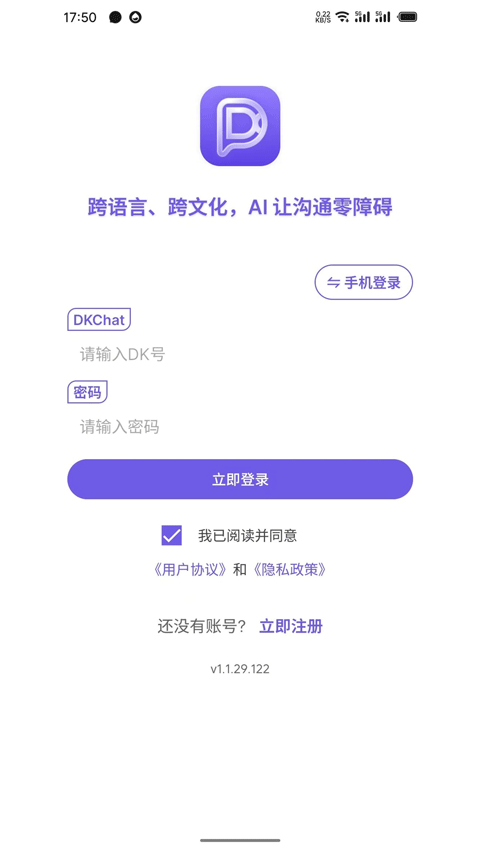 dkchat v1.3.3安卓版 1