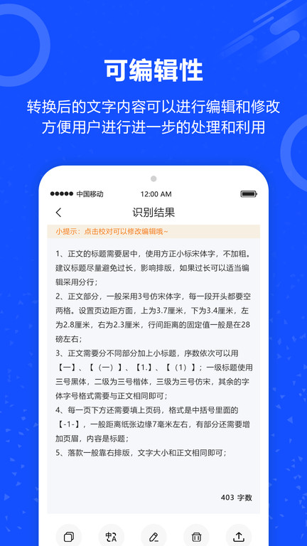 图片转文字ocr软件 v8.0.1 安卓版 0