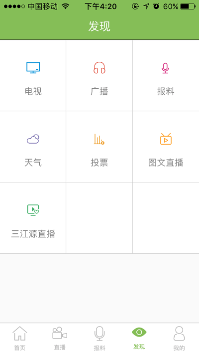 三江源客户端 v2.0.4 安卓官方版 2