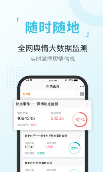 舆情通app最新版 v4.0.7 安卓官方版 3