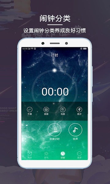 睡眠闹钟app v5.1224.49 安卓版 1