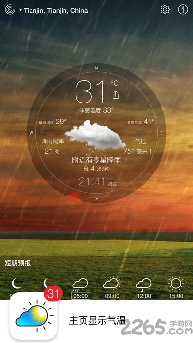 爱酷天气weather旧版手机版(最美天气) v9.2.4 安卓版 4