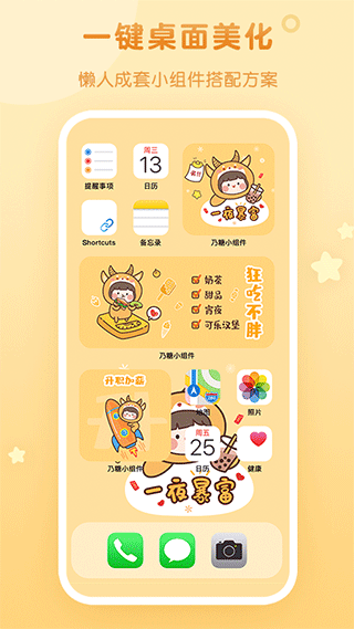乃糖小组件 v1.1.10 安卓版 2