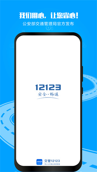 交管12123考试题库app(改名12123驾考题库) v3.4.8 安卓版 0