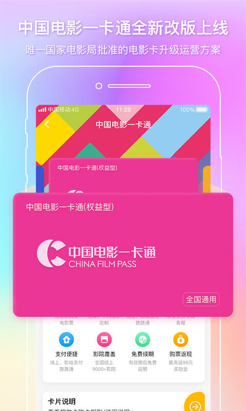 中影电影通app v2.54.0 安卓版 2