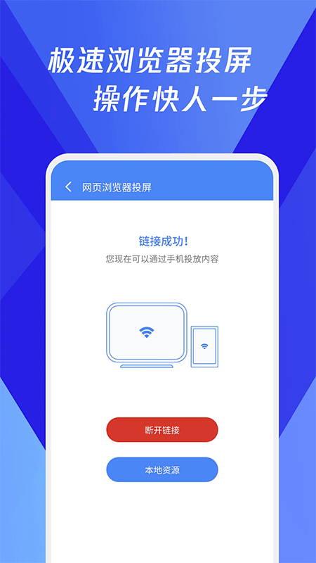 浏览器极速投屏最新版 v1.1.4 安卓版 2