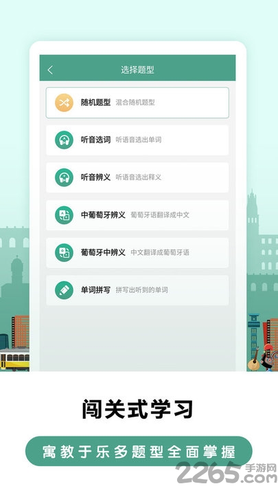 莱特葡萄牙语学习app v2.5.9 安卓最新版 1