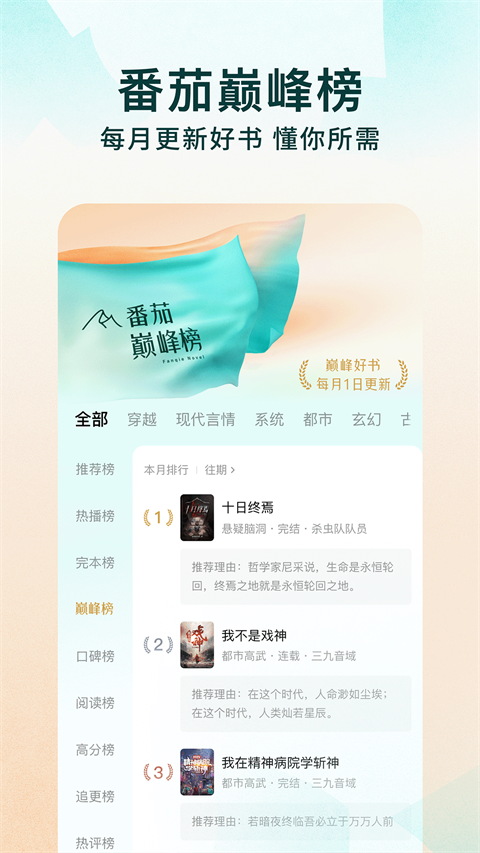 番茄听书 v1.2.0.0 最新版 0