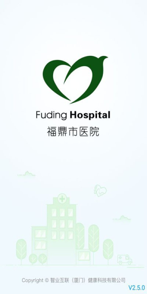 福鼎市医院网上挂号 v3.11.56 安卓版 0