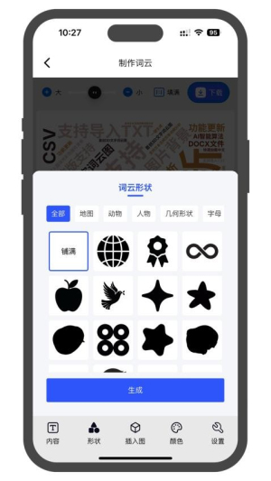 3D文字云 v1.1.4 安卓版 0