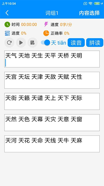 拼音打字练习软件 v5.5 安卓版 2