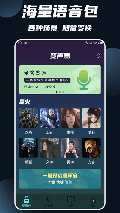 变声软件免费版 v1.4.2 安卓版 2