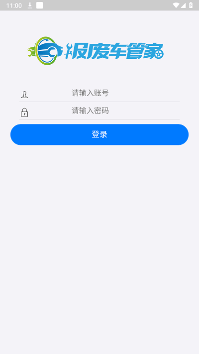 报废车管家app v8.0.61 安卓版 1