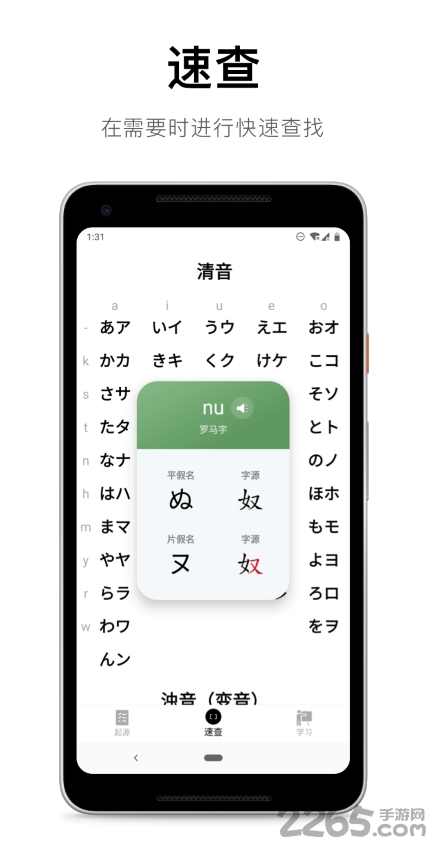 50音起源app v1.6.18 安卓手机版 1