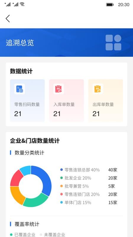 新疆药监 v3.0 最新版 1