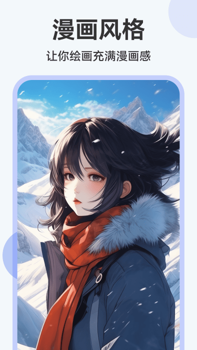 ai绘画助手app v1.0.5 安卓版 1