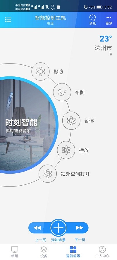 时刻云软件 v3.0.2.20251230 安卓版 2