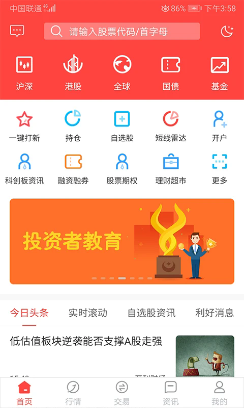 金元证券官方版 v5.03.001 安卓版 1