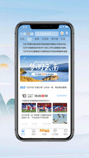 七彩云端 v5.1.6 手机版 2