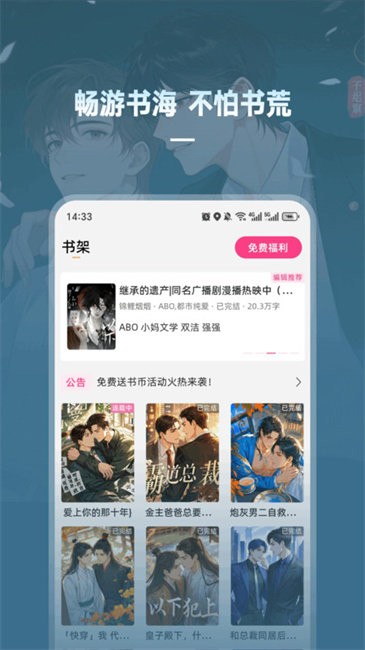 海棠书城app免费版 v1.3.5 安卓版 3
