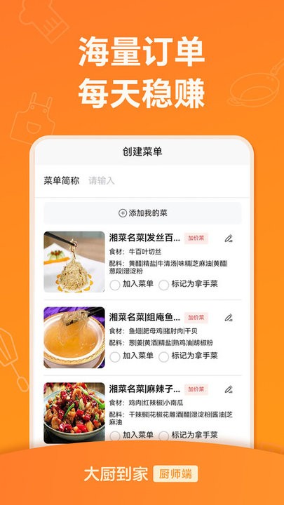 大厨到家大厨端 v2.0.3 安卓版 0