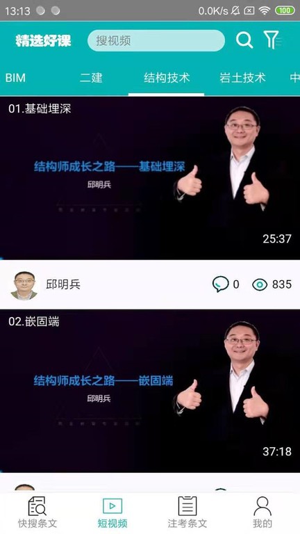 不土不木规范app v10.1.1 安卓版 2
