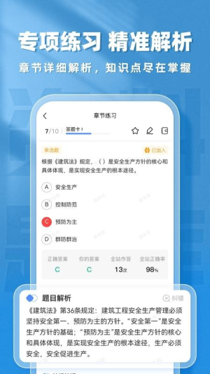 资料员题库帮 v2.0.8 安卓版 4