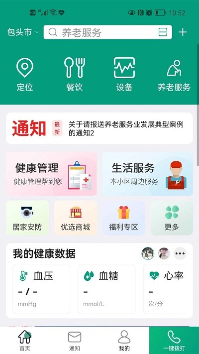 老贝贝官方版 v4.5.0 安卓版 1