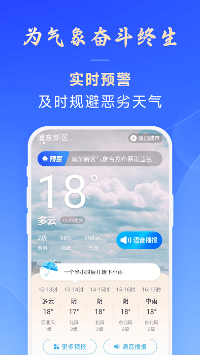 放心天气app v1.29.00 安卓版 3