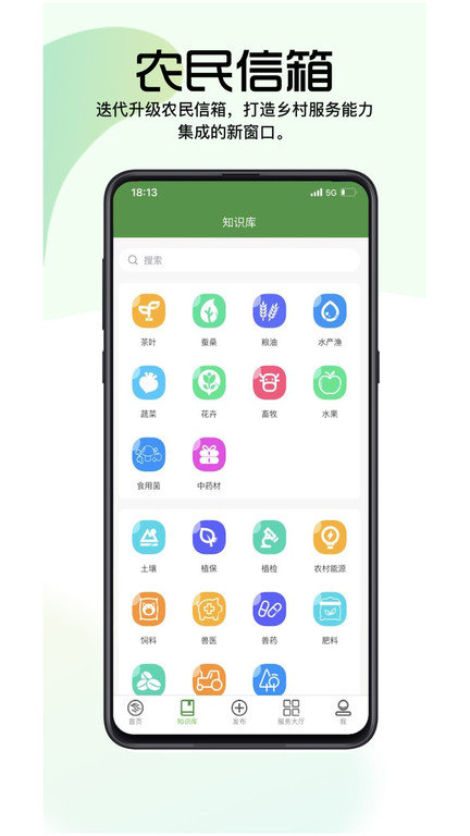 浙江农民信箱手机版 v4.7.0 安卓官方新版 1