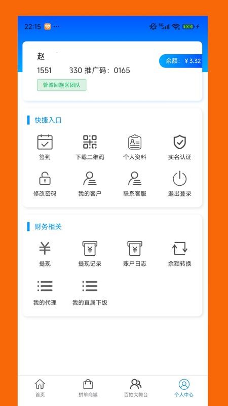 沃惠拼 v1.2.7 最新版 0