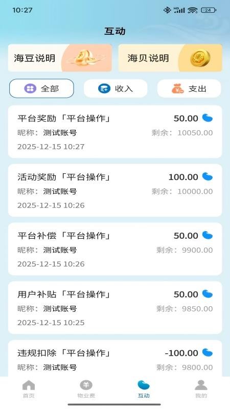 海之家 v1.1.12 最新版 3