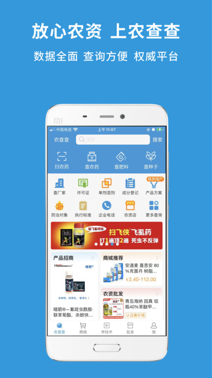 农查查app官方版 v4.1.3 安卓手机版 0
