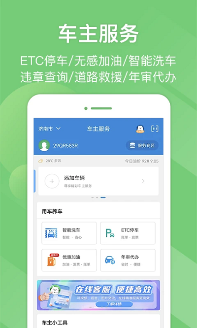 e高速etc网上营业厅最新版 v5.8.3 安卓版 2